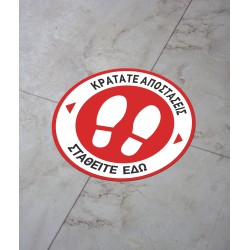 Αυτοκόλλητο δαπέδου κρατάμε αποστάσεις - σταθείτε εδώ