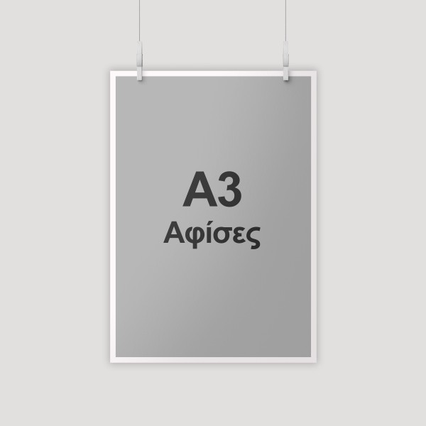 Αφίσες A3 (Illustration 130γρ.) Αφίσες A3 (Illustration 130γρ.)
