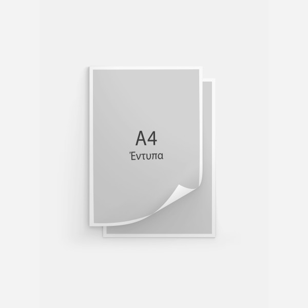 Έντυπα A4 (Velvet 135γρ.)